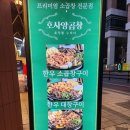 호사 | 부천 맛집 추천 호사양곱창 본점 내돈내산 후기 알려줄게요