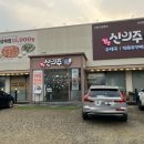 신의주찹쌀순대와쭈꾸미 | 신의주찹쌀순대 하남 본점 쭈꾸미 정식 솔직 후기