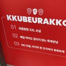 지코바치킨 안중점 | [평택 안중 맛집]꾸브라꼬 숯불치킨-중독적인 양념 숯불치킨|추억의 맛| (‘26년 3월 방문)