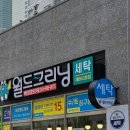 경북세탁소 이미지