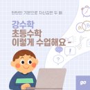 강수학교습소 - 중구 인항로 34 | 강수학교습소