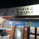 울산맛집/달동)아나고회부터 장어 숯불구이까지#장가네 칠암아나고 곰장어