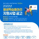 평생학습동아리 지원사업 이미지
