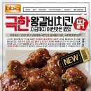 BBQ치킨 극한왕갈비치킨 당고떡꼬치 신메뉴 세트 : 메뉴추천 가격 솔직후기 !