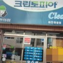 상동세탁소 이미지