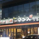 월성동 막창 | 우아지막창 월성점 후기 | 막창