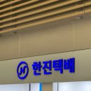 크린업 | 인천공항 1터미널 외투보관🧥😆 - 한진택배, 크린업에어(24시간) 가격,방법,보관후기!!