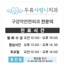 두류사랑니치과의원 이미지