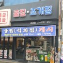 통굴통굴 | (광명사거리 맛집)겨울엔 굴이 제맛이지~ 통굴통굴 광명점 후기