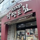 자연드림연동점