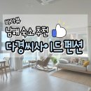 다경씨사이드 이미지