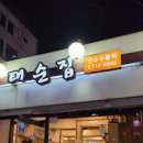 서울 마포구 용강동 맛집 태순집 돼지갈비 맛집 마포 이미지