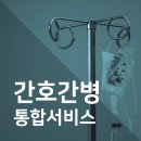 기원간병 이미지