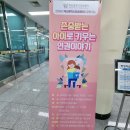 존중받는 아이로 키우는 인권 이야기 이미지