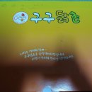 두마리구구치킨 이미지