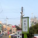 샤브향이매야탑점 이미지