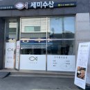 세미수산