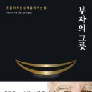 부자그릇
