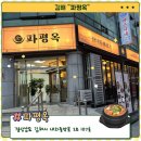 외동 | [ 김해맛집 ] 김해 국밥 김해외동맛집 파평옥 후기