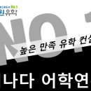 넘버원유학센터울산 네이버블로그