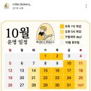 롤러스베이커리