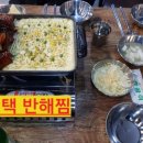 반해찜