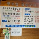 황토방참숯구이 이미지