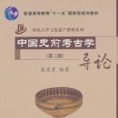 고고학 (고대를 탐구하는 학문) 考古学 （考究古代的学科） 고고학 연구 입문 고고학 발굴 이미지