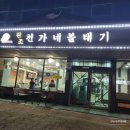 천가네볼태기 이미지