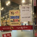 기막힌뒷고기대잠점 이미지