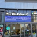 더제이짐 | [동탄 핫플레이스] 동탄 더제이마켓 주말 방문 후기! 쾌적하고 살 것 많은 장보기 명소