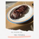 카페바트 | 대구 수성구 카페 치치바트 초코바게트 일요일 빵지순례 후기