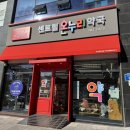 든든온누리약국 이미지