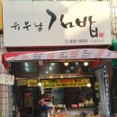 산격동김밥