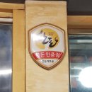 돈마당갈비 이미지