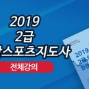 스포츠지도사 2급 - 스포츠심리학 이미지