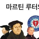 루터교와의 의화교리 합동선언문 이미지