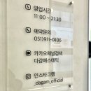 다감쌤 | [전포 에스테틱샵] 부산 서면 신부관리 수기관리 잘 하는 곳 ‘다감에스테틱’
