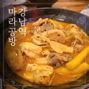 소팡이면식수공방 | [ 강남역 맛집 ] 점심시간에 방문한 "마라공방" 내돈내산 솔직후기