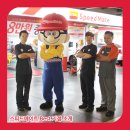 스피드메이트이마트오산점 이미지