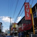 고향촌반찬
