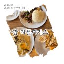 S 리틀짐 교육관 | 괌 리틀피카스 식당후기│로코모코,퀘사디아,햄버거,스테이크 (첫째날 첫끼/내돈내산)