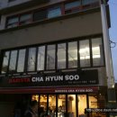 바리스타차현수