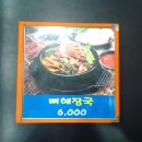 정통뼈다귀 이미지