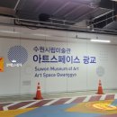 아트스페이스광교 네이버블로그