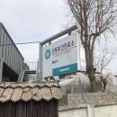 신동 보건진료소 이미지