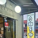 두친구돈까스 이미지