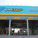 타이어365 무선점 이미지