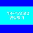 청주지방검찰청 이미지