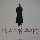 '아, 김수환 추기경' 을 읽고 나서~ @ 이미지